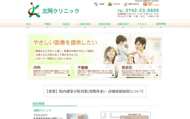 Kitaoka Clinic - 1-11 Hayashikoji-cho, Nara, Nara