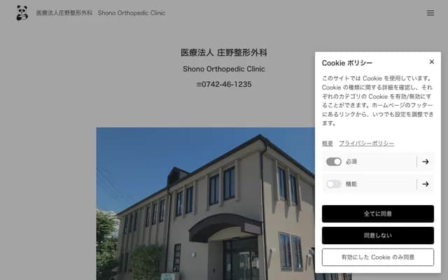 Shono Orthopedics Clinic - 19-8 Rokujo 2-chome, Nara, Nara