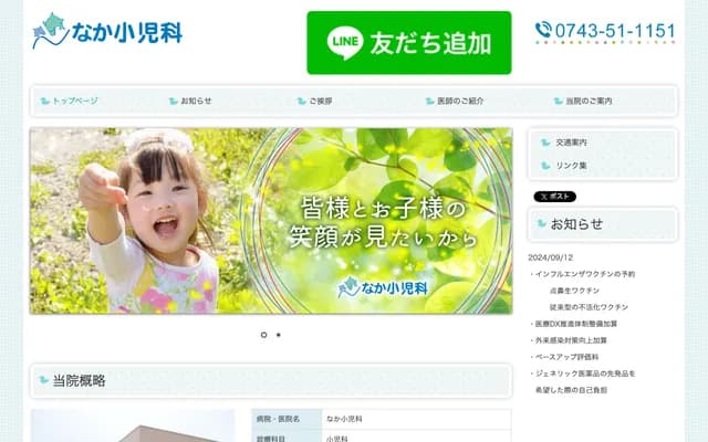 Naka Pediatrics Clinic - 75 Togawa-cho, Yamatokoriyama, Nara