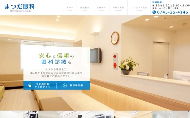 Matsuda Ophthalmology - 2-1-23-4 Kagura, Yamatotakada, Nara