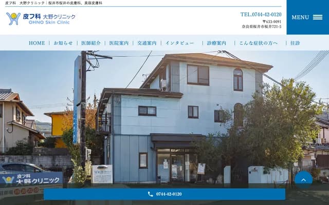 Dermatology Ohno Clinic