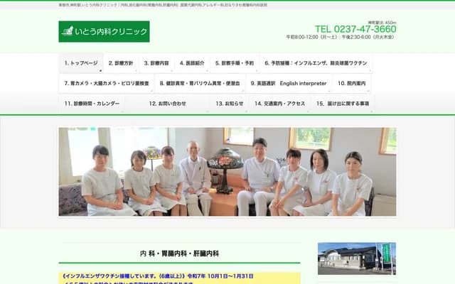 Ito Naika Clinic - 1-3-41 Jinmachikit 1-chome, Higashine, Yamagata