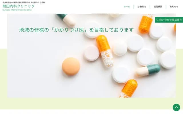 Kumada Internal Medicine Clinic