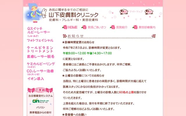 Yamashita Dermatology Clinic