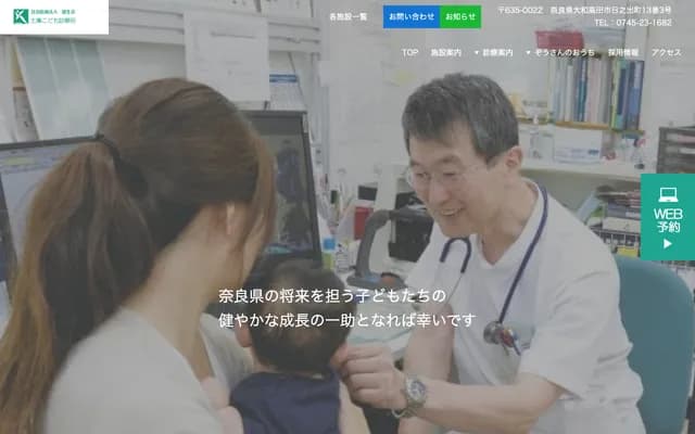 도코 코도모 진료소