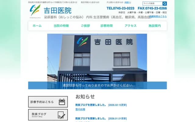 Yoshida Clinic - 13-1 Isonokitamachi, Yamatotakada, Nara