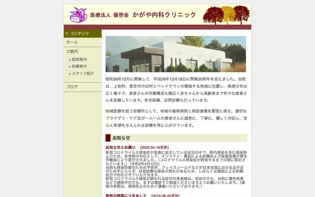 Kagaya Internal Medicine Clinic - 2-2-10 Yoneyamadai, Kanmaki, Kitakatsuragi-gun, Nara