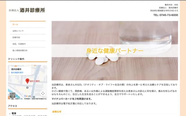 Sakai Clinic - 2-2-5 Oji, Oji, Kitakatsuragi-gun, Nara