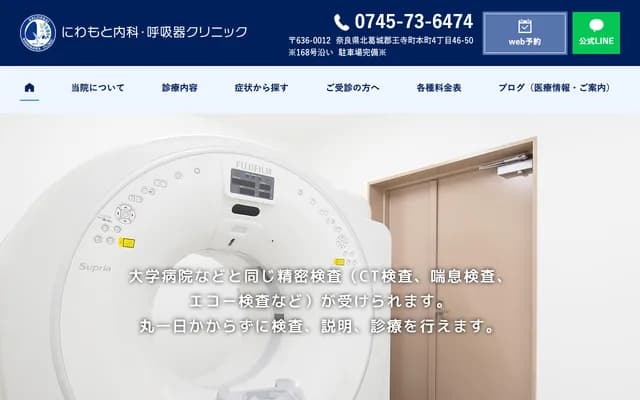 庭本內科・呼吸科診所