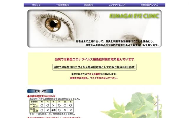 Kumagai Ophthalmology - 2-8-20 Oji, Oji, Kitakatsuragi-gun, Nara