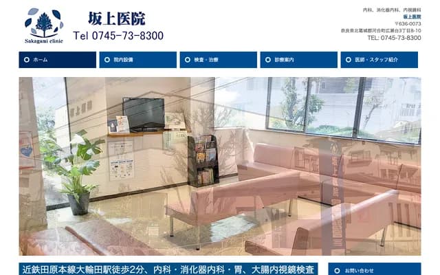 Sakaue Clinic