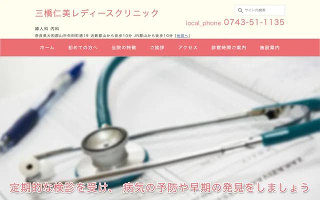 Mitsuhashi Hitomi Ladies Clinic