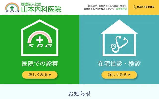 Yamamoto Naika Clinic - 4-5-24 Chuo, Higashine, Yamagata