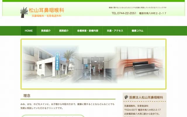 Matsuyama ENT - 2-2-17 Minami-Yagi-cho, Kashihara, Nara