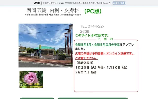 Nishioka Clinic - 3-50-1 Kitayagicho, Kashihara, Nara