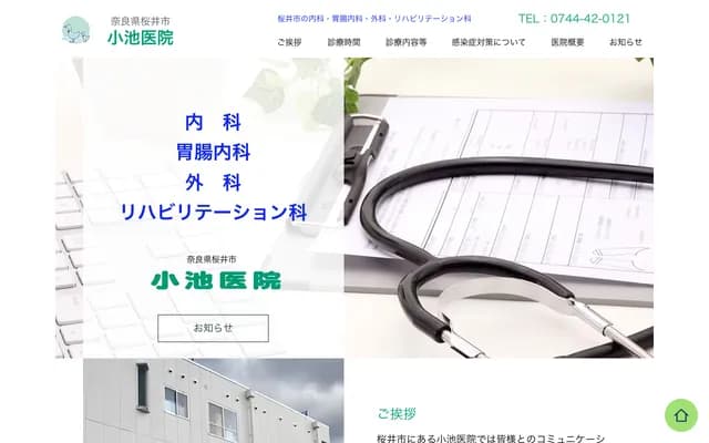 Koike Clinic