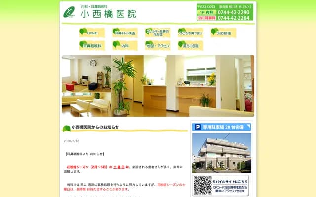 Konishibashi Clinic - 240-1 Tani, Sakurai, Nara