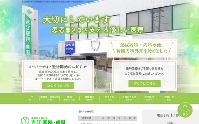 Yoshie Clinic - 83-1 Higashi-Shindo, Sakurai, Nara