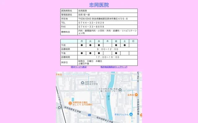 Tadaoka Clinic - 456-8 Hatashо, Tawaramoto-cho, Shiki-gun, Nara