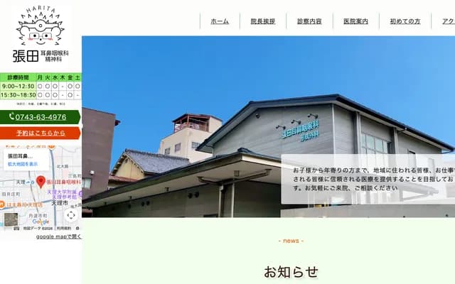 하리타 이비인후과