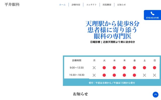 Hirai Ophthalmology - 327 Kawaharajomachi, Tenri, Nara