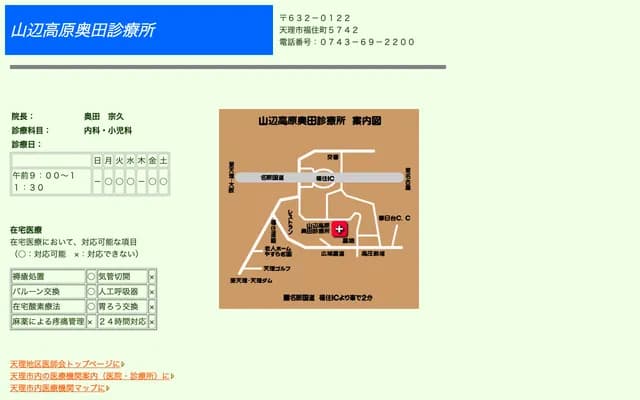 야마베 고원 오쿠다 진료소