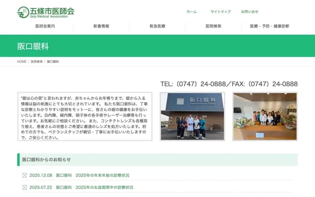 Sakaguchi Ophthalmology