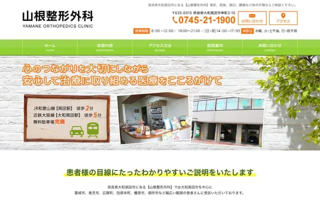 야마네 정형외과