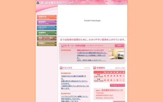 Morimoto Orthopedics Clinic - 1126-6 Sakurai, Sakurai, Nara