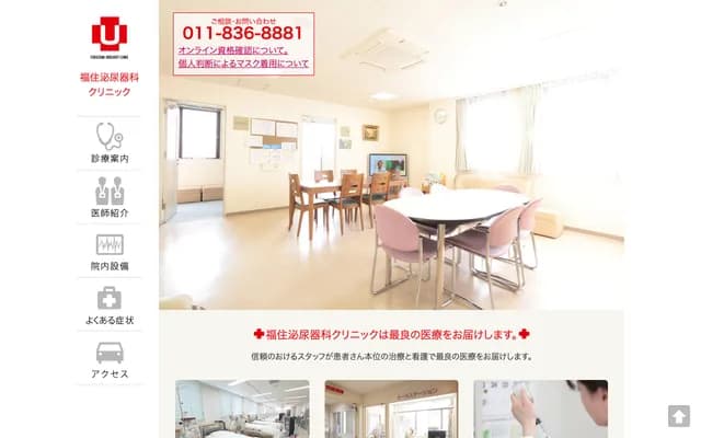 Fukuzumi Urology Clinic