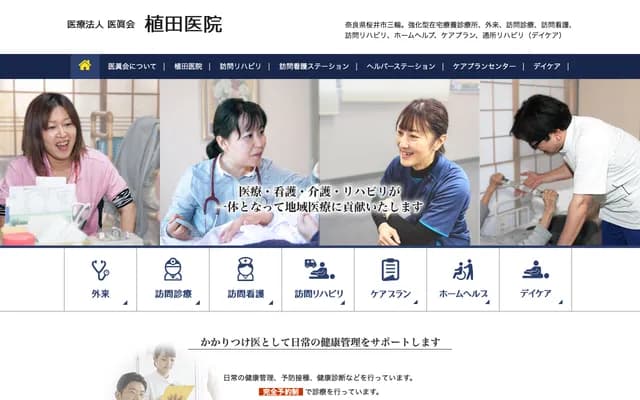 Ueda Clinic - 496-1 Miwa, Sakurai, Nara