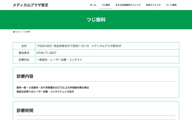 Tsuji Ophthalmology - 1-10-19 Shimoda-nishi, Kashiba, Nara