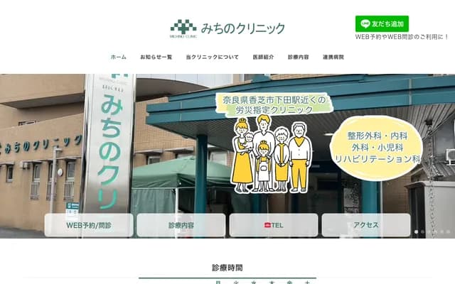 Michino Clinic - Kashiba Annex 1F, 1-6-12 Shimoda-nishi, Kashiba, Nara