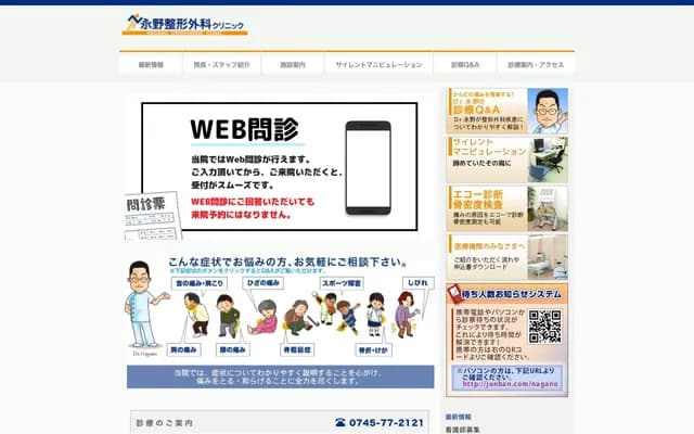 Nagano Orthopedics Clinic