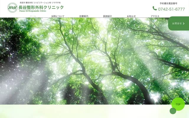 长谷骨科诊所 - 奈良县奈良市藤之木台4丁目6番4号
