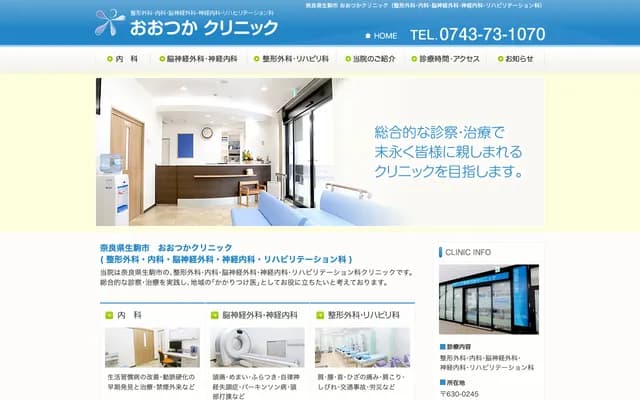 Otsuka Clinic - 10-36-404 Kitashinmachi, Ikoma, Nara