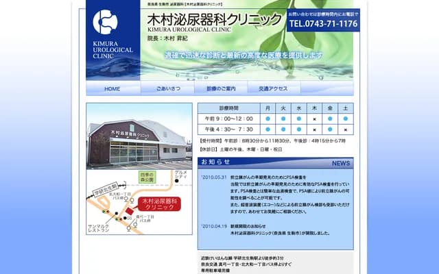 木村泌尿科诊所