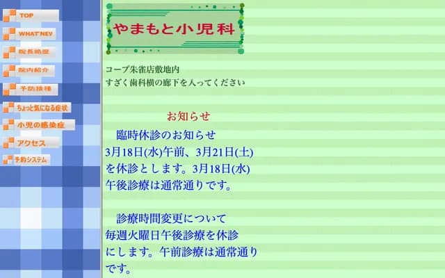 山本儿科 - 奈良县奈良市朱雀6丁目9-5