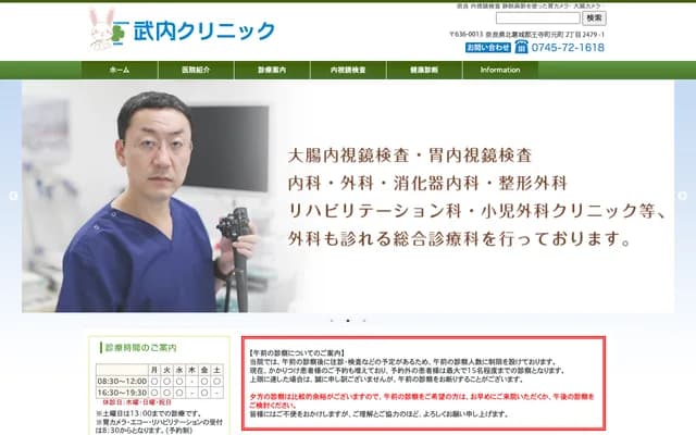 Takeuchi Clinic - 2479-1 Motomachi 2-chome, Oji, Kitakatsuragi-gun, Nara