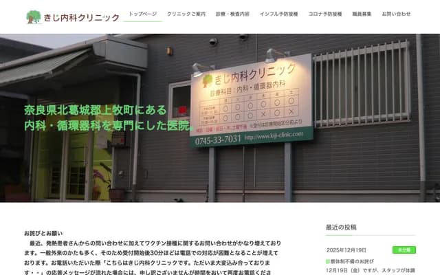 Kiji Internal Medicine Clinic - 2-13-15 Kataokadai, Kanmaki-cho, Kitakatsuragi-gun, Nara