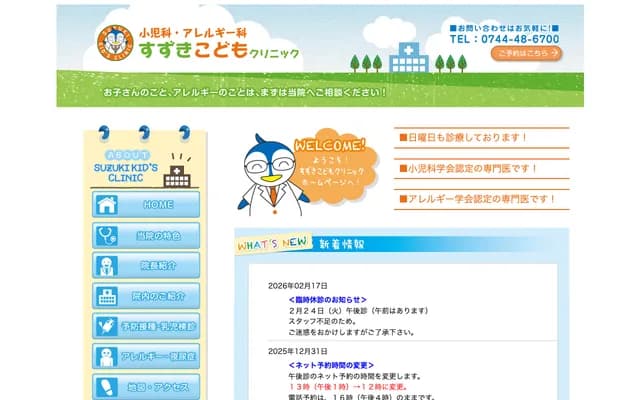 Suzuki Kodomo Clinic