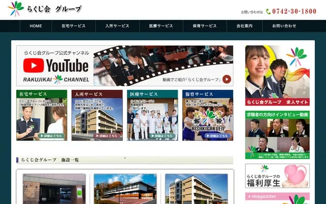 乐慈诊所 - 奈良县奈良市南新町19番地之1南新町大楼