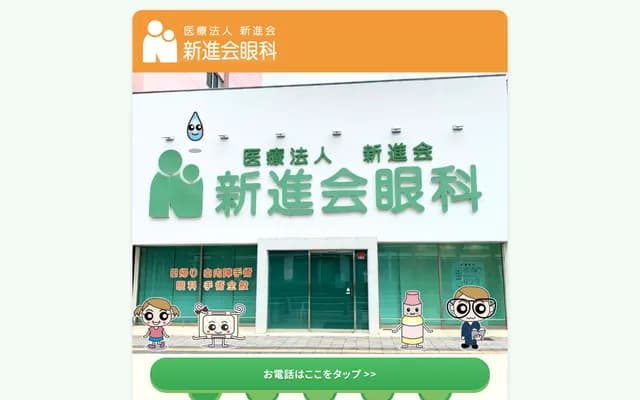 Shinshinkai Ophthalmology