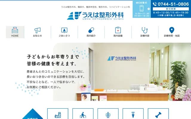 Ueha Orthopedics - 2-2211-1 Shirakashicho, Kashihara, Nara
