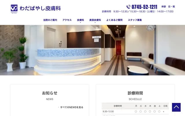 Wadabayashi Dermatology