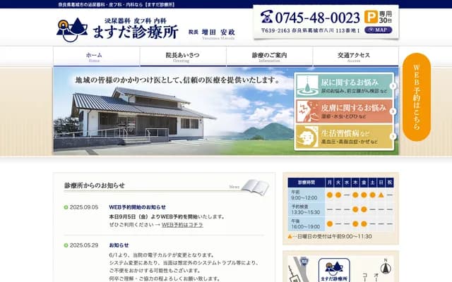 Masuda Clinic - 113-1 Yakawa, Katsuragi, Nara