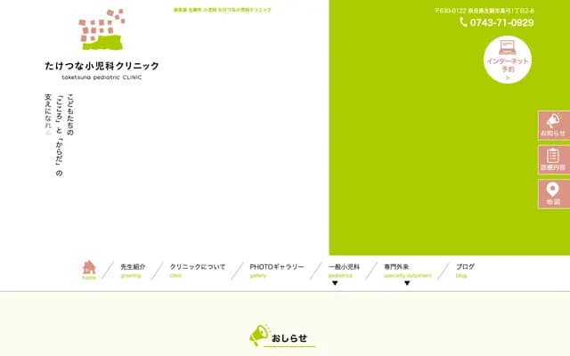 Taketsuna Pediatrics Clinic