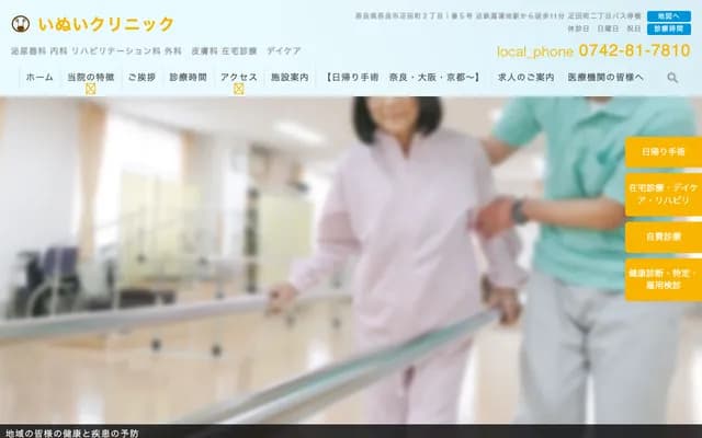 Inui Clinic - 2-1-5 Hikita-cho, Nara, Nara