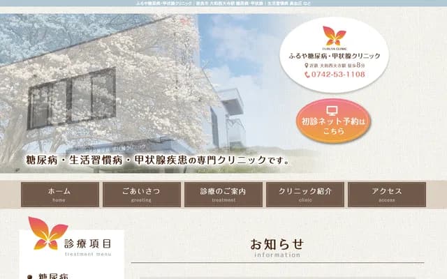 Furuya Diabetes & Thyroid Clinic - 2-18-19 Sugawara Higashi, Nara, Nara