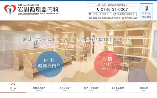 Iwama Cardiology Internal Medicine Clinic